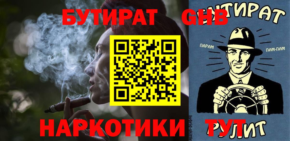 Бутират бутандиол  Вход с VPN  Томск 