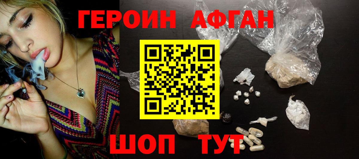Героин афганец  ГЕРОИН  Томск  Вход с VPN 