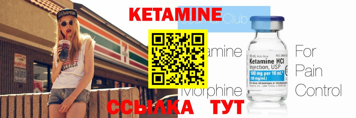 КЕТАМИН ketamine Томск