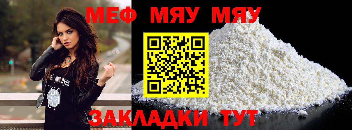 Меф мяу мяу кристаллы Томск