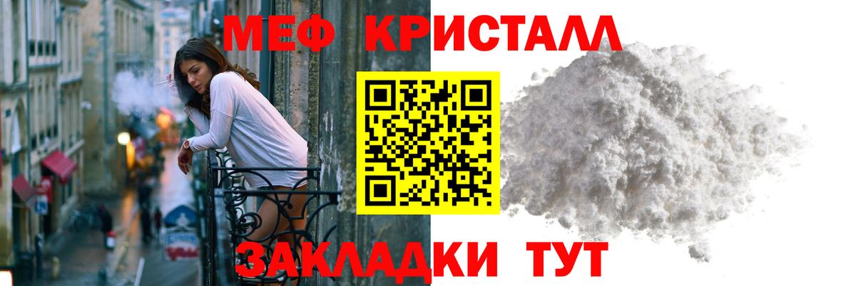 МЕФ  МЯУ-МЯУ мука  Мефедрон  Мефедрон кристаллы  Томск  Вход с VPN 
